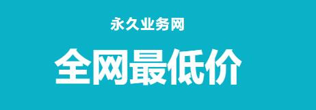 ks推广24小时自助平台-ks推广全网最低价,低价24小时自助下单软件